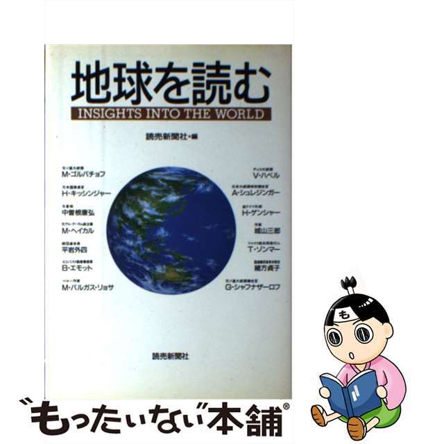 地球を読む/読売新聞社/読売新聞社