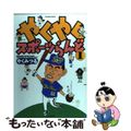 【中古】 やくやくスポーツらんど １/竹書房/やくみつる