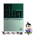 【中古】 パワーアップ化学反応式 手軽にひいて覚える/旺文社/木村昭市