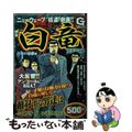 【中古】 白竜スペシャル　白竜の思惑編/日本文芸社/渡辺みちお