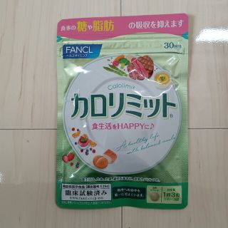 ファンケル(FANCL)のファンケル カロリミット 30回(その他)