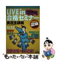 【中古】 Ｌｉｖｅ　ｉｎ山田裕基＋桑原知之の合格セミナー 実況生講義 日商簿記２