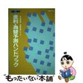 【中古】 金利・為替予測ハンドブック １９９５～９６年/ＮＨＫ出版/住友信証券株