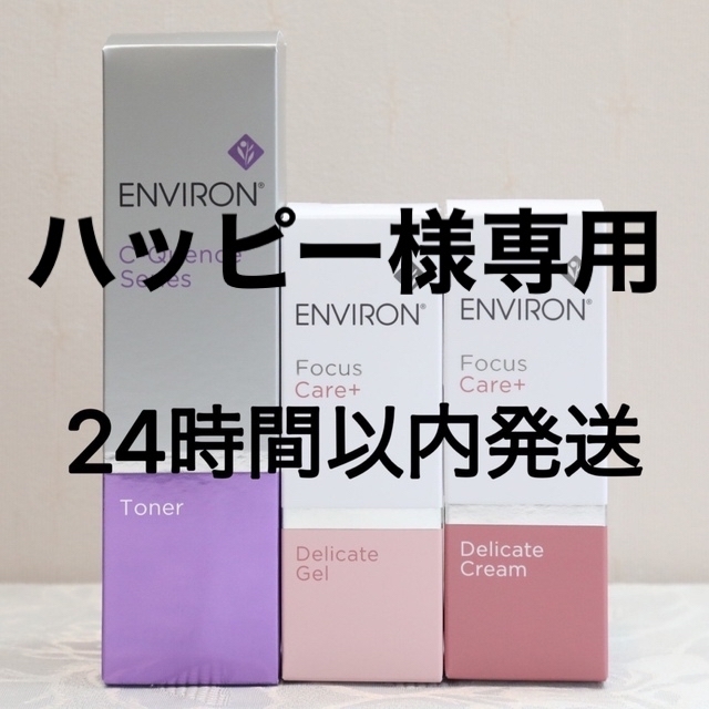 スセラム】 エンビロン ENVIRON C－クエンス トーナー デリケート