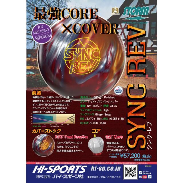 メーカー完売品【新品】シンク・レブ ストーム 15ポンド3オンス 新作