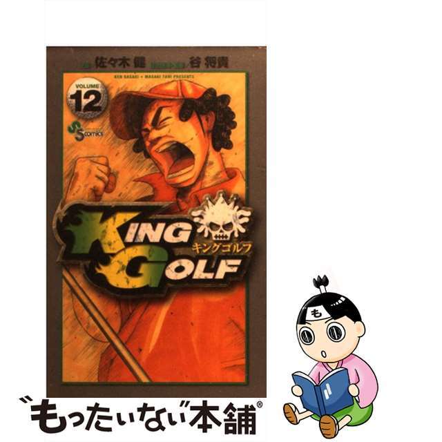大人気新品 【中古】KING GOLF 12 /小学館/佐々木健(漫画家 大人気新品 【中古】KING GOLF 12 /小学館/佐々木健(漫画家