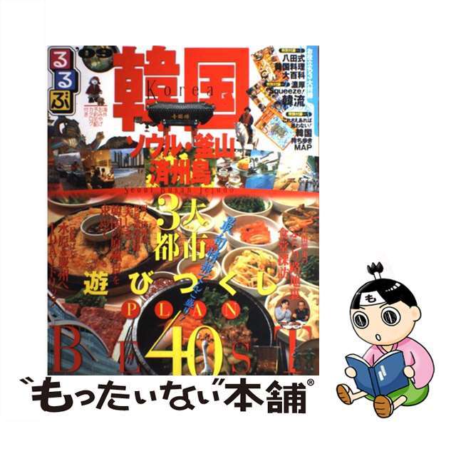 るるぶ韓国 ソウル・釜山・済州島 ’０９/ＪＴＢパブリッシングルルブジョウホウバン発行者