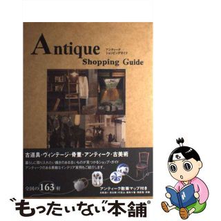 【中古】 Ａｎｔｉｑｕｅ　ｓｈｏｐｐｉｎｇ　ｇｕｉｄｅ/ＧＡＰ(その他)