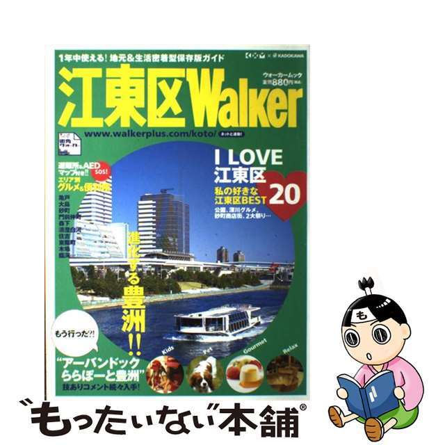 【中古】 江東区ｗａｌｋｅｒ/角川マガジンズ エンタメ/ホビーの本(人文/社会)の商品写真