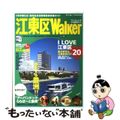 【中古】 江東区ｗａｌｋｅｒ/角川マガジンズ