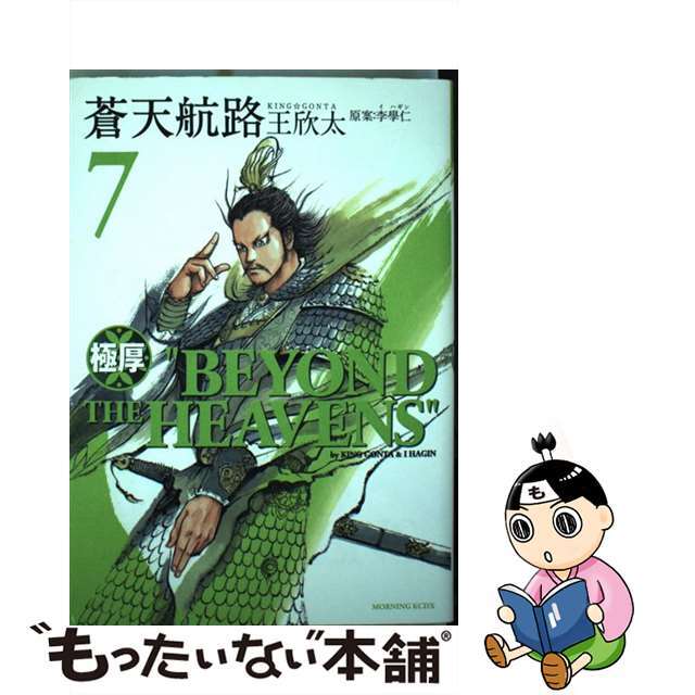 米田哲也 嵐呼ぶダンプ投法/ぎょうせい/江本正記