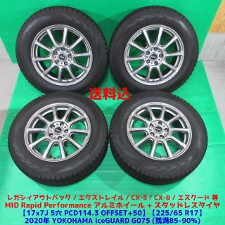 レガシィアウトバック 225/65R17 2020年バリ山スタッドレス CX-5 cinema.sk