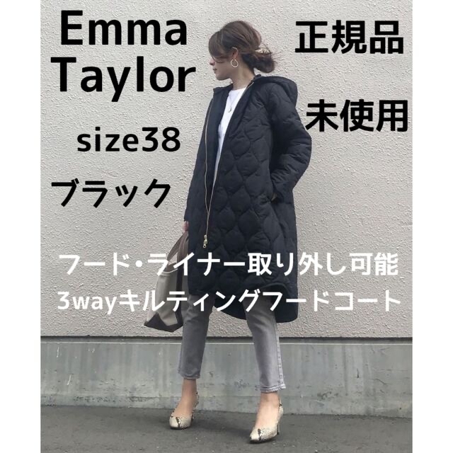 エマテイラー 未使用 38 美シルエット3wayキルティングフードコート ...