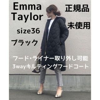 エマテイラー(Emma Taylor)のエマテイラー  未使用　36 美シルエット3wayキルティングフードコート(ロングコート)