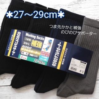 27～29cm＊大きいサイズ ダーク系 メンズソックス 無地4足セット 紳士靴下(ソックス)