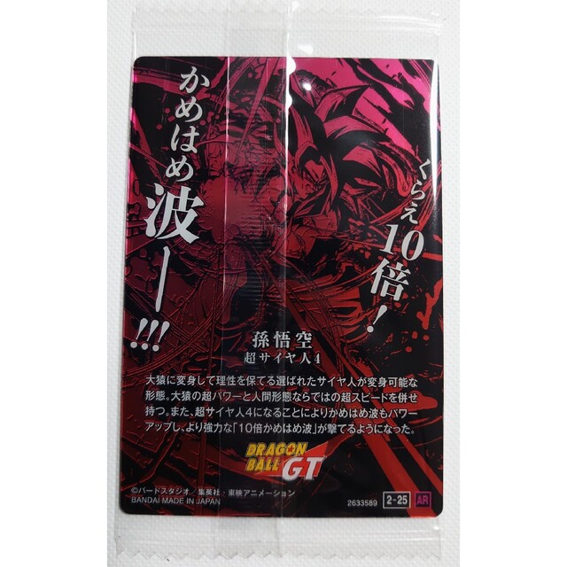 ドラゴンボール - イタジャガ ドラゴンボール Vol.2 2-25 AR 超 ドラゴンボール - イタジャガ ドラゴンボール Vol.2 2-25 AR 超
