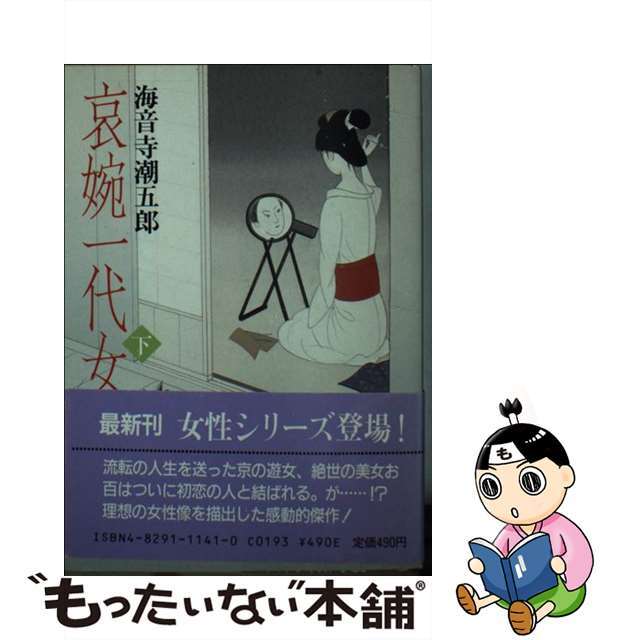 遙かなり万里の長城 若き日の武術指南・久高幸利/コプレス/久高幸里