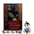 【中古】 ペピの体験 作者不詳/富士見ロマン文庫刊行会