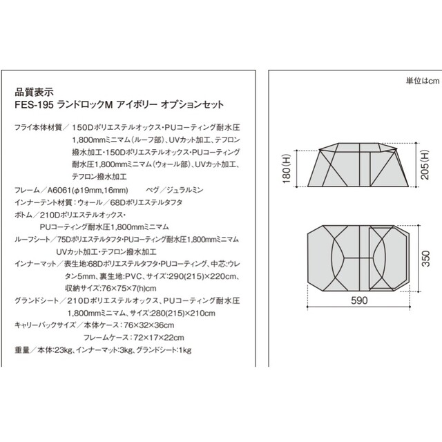 snow peak ランドロックM アイボリー オプションセット 雪峰祭2022