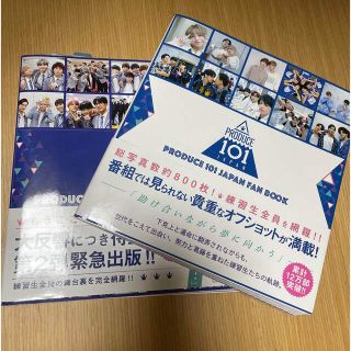 PRODUCE 101 JAPAN FAN BOOK ２冊セット(アート/エンタメ)