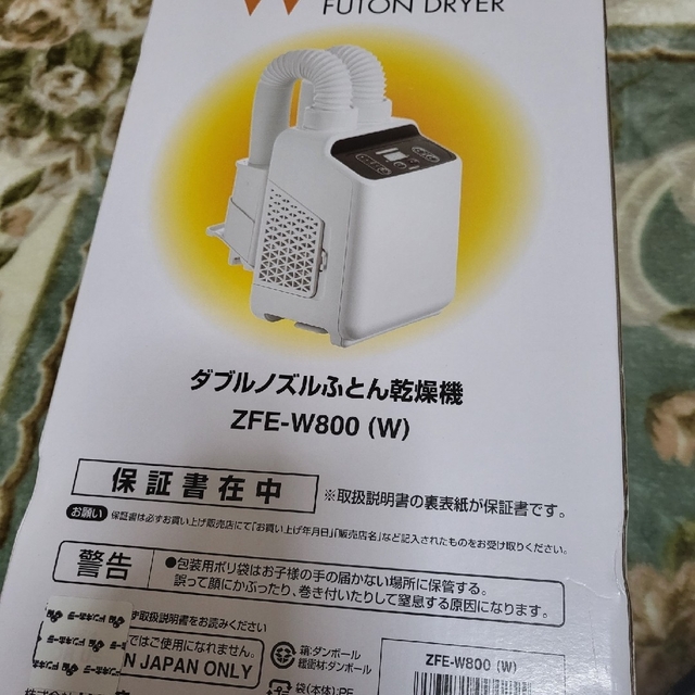 山善(ヤマゼン)の🌟✡️山善 YAMAZEN  ダブルふとん乾燥機  ZFE-W800(W) スマホ/家電/カメラの生活家電(衣類乾燥機)の商品写真