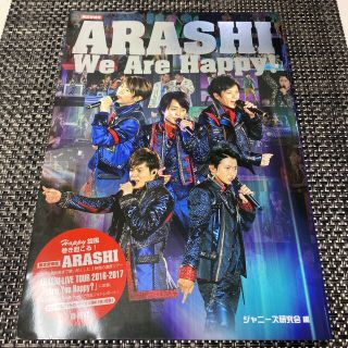 アラシ(嵐)の嵐 We Are Happy! 限定愛蔵版(男性アイドル)