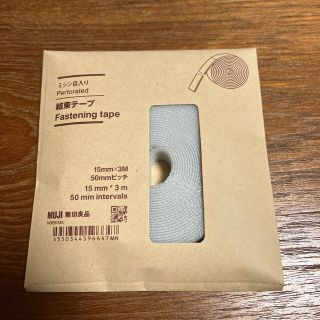 ムジルシリョウヒン(MUJI (無印良品))の新品　無印良品　ミシン目入り結束テープ    １５ｍｍ×３Ｍ／５０ｍｍピッチ(テープ/マスキングテープ)