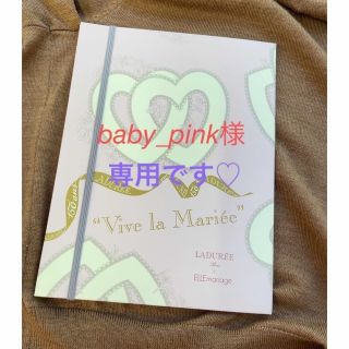 ラデュレ(LADUREE)の文房具 ラデュレ Laduree ELLE marriage シール ファイル(その他)