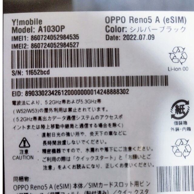 ワイモバイル版 OPPO reno 5a（モデルA103OP）