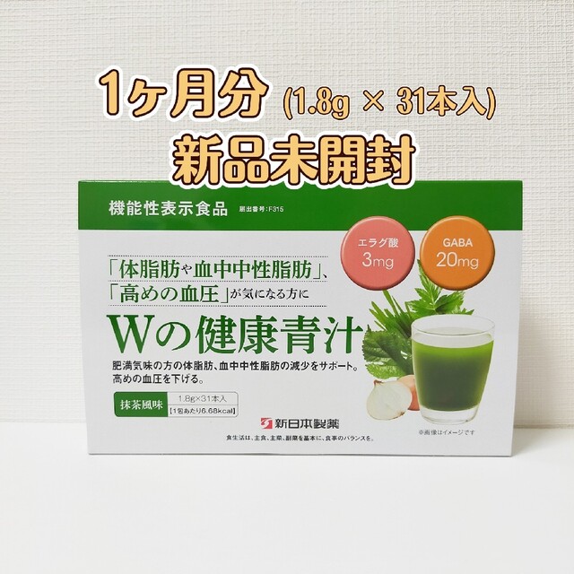 「新品未開封」Wの健康青汁 新日本製薬　2箱