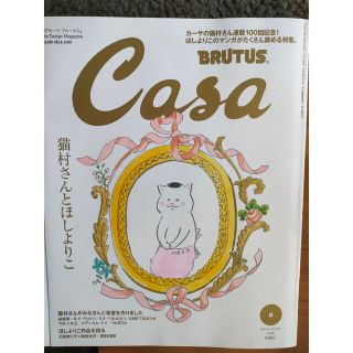 きょうの猫村さん　カーサ(その他)