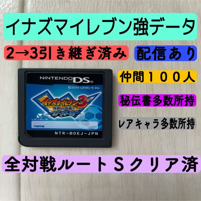 イナズマイレブン1・2・3 円堂守伝説 極限育成多数 - 携帯用ゲームソフト イナズマイレブン1・2・3 円堂守伝説 極限育成多数 - 携帯用ゲームソフト