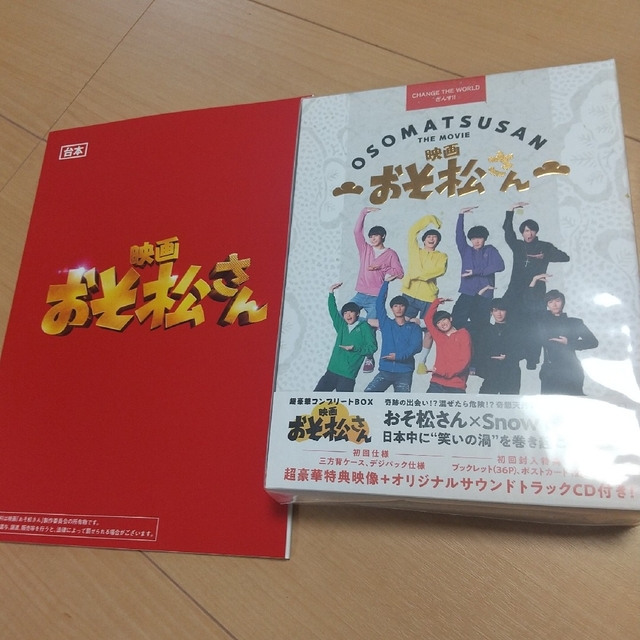 日本映画映画 「おそ松さん」 DVD 超豪華コンプリートBOX 台本風ノート付き