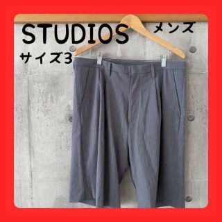 ステュディオス(STUDIOUS)の◆STUDIOS  メンズ ショート パンツ  3 グレー(ショートパンツ)