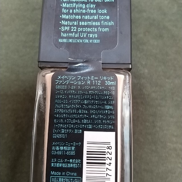 MAYBELLINE(メイベリン)の中古 メイベリン フィットミー リキッドファンデ R112 プライマー 01 コスメ/美容のベースメイク/化粧品(ファンデーション)の商品写真