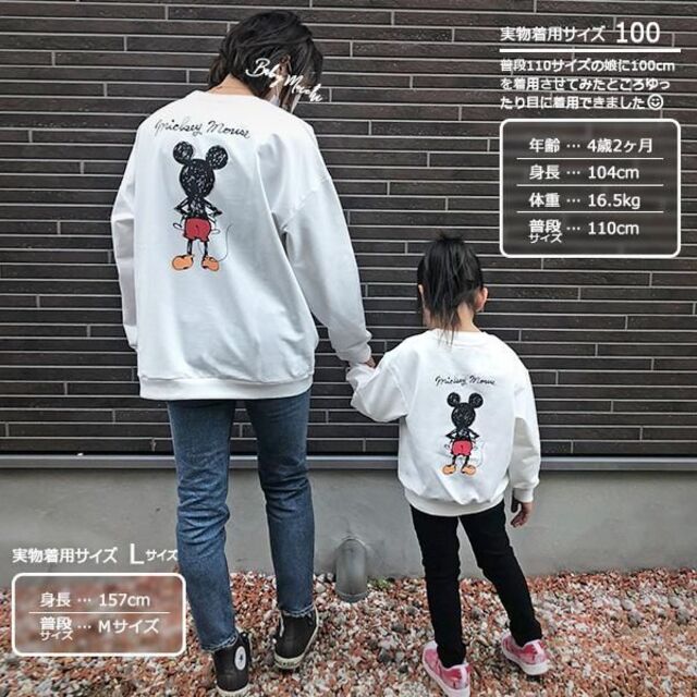 69%以上節約 110cm ホワイト〔ミッキー長袖トレーナー〕ディズニーTシャツ子供 親子コーデ ディズニー ミッキーダメージトレーナー 100〜110