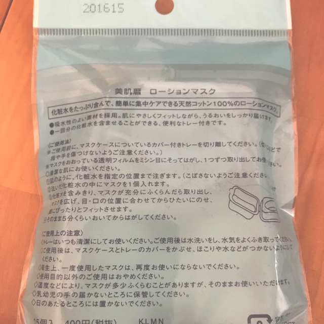 KOSE(コーセー)のKOSE お手入れローションマスク　新品2コ コスメ/美容のスキンケア/基礎化粧品(パック/フェイスマスク)の商品写真