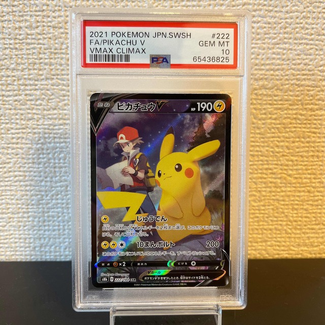 人気色 【最安値】ポケモンカード ポケカ ピカチュウV CSR PSA 10