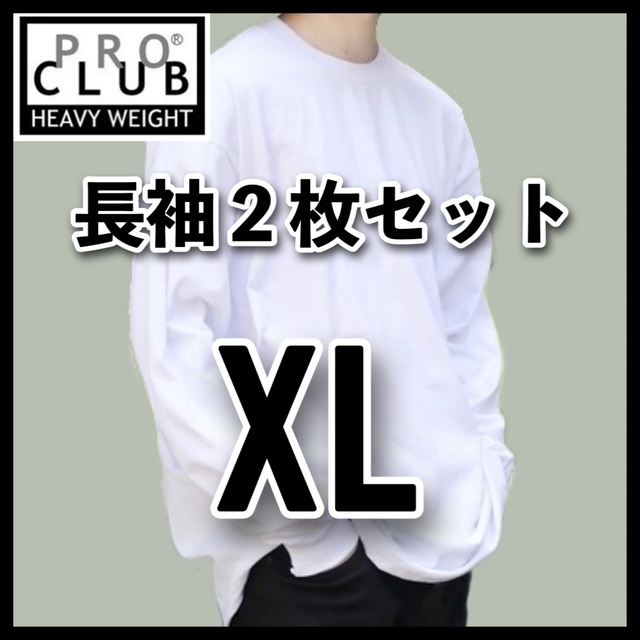 新品未使用 プロクラブ 無地長袖Tシャツ ヘビーウエイト ロンT 白２枚 XL