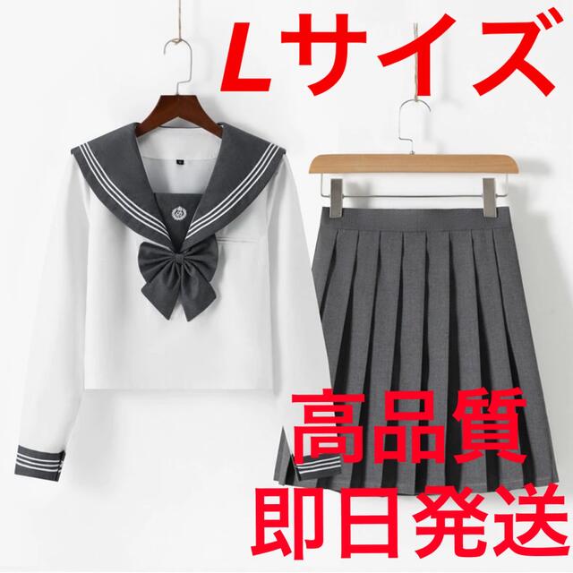 コスプレ❤️高品質　セーラー服 長袖　新品　女子高　上下セットL