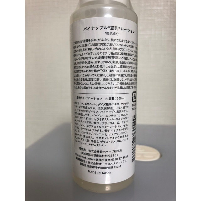 パイナップル豆乳ローション100ml 【2本セット】 1