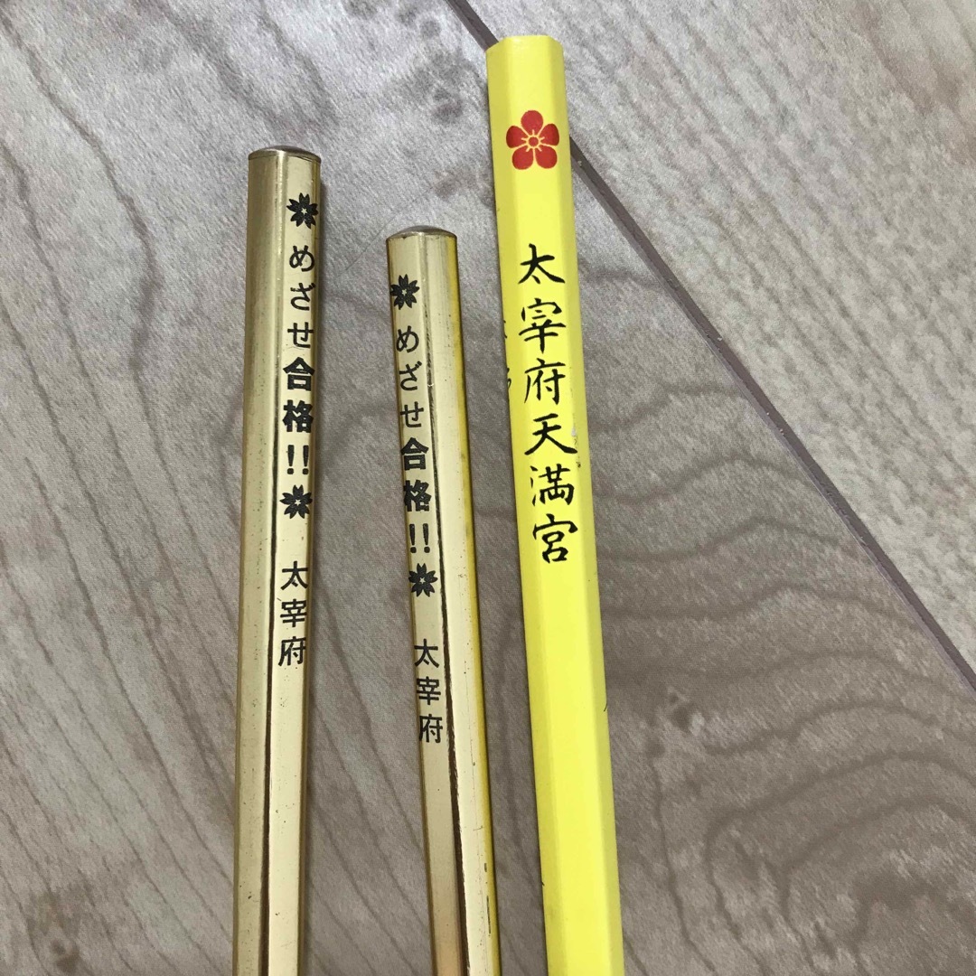 太宰府天満宮 合格祈願 鉛筆 の通販 by ⚠️必ずプロフ必読|ラクマ 太宰府天満宮 合格祈願 鉛筆 の通販 by ⚠️必ずプロフ必読|ラクマ