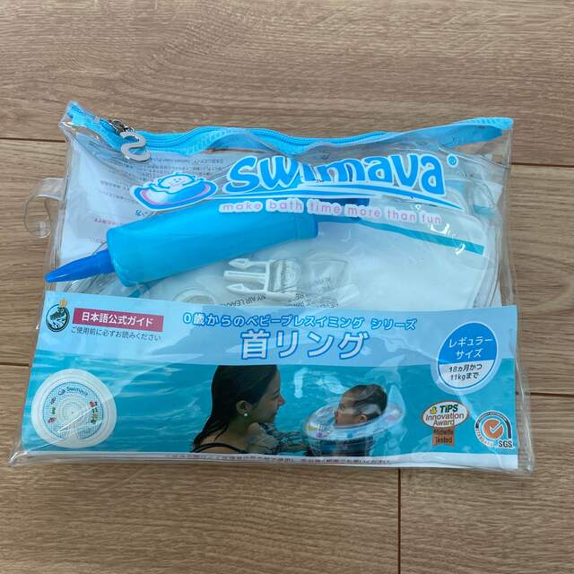 Swimava スイマーバ　レギュラー キッズ/ベビー/マタニティのおもちゃ(お風呂のおもちゃ)の商品写真