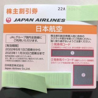 ジャル(ニホンコウクウ)(JAL(日本航空))の★値下げしました★JAL日本航空　株主優待券　株主割引券(航空券)