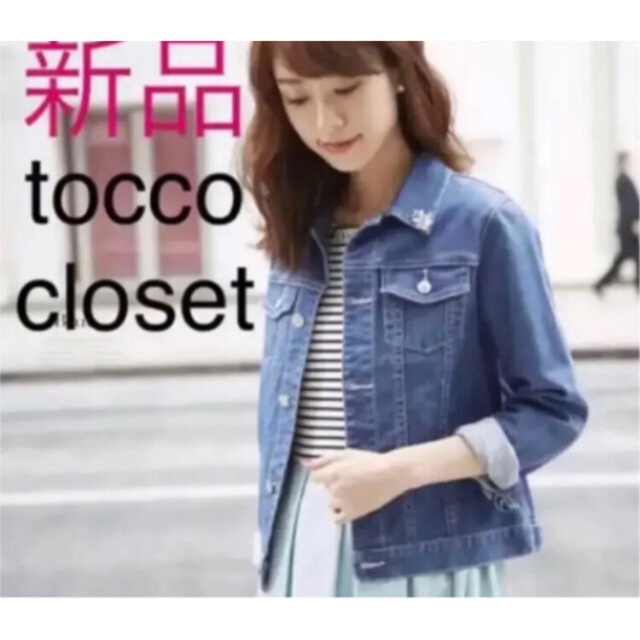 tocco(トッコ)の再値下げ　新品　tocco closet  デニムジャケット レディースのジャケット/アウター(Gジャン/デニムジャケット)の商品写真