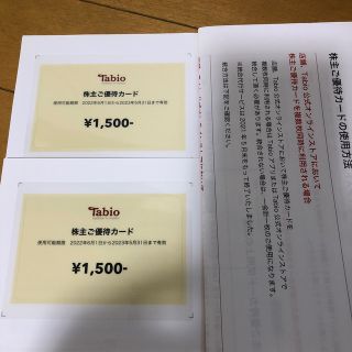 クツシタヤ(靴下屋)の靴下屋タビオ株主優待ガード2枚3000円分(ショッピング)