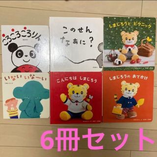 こどもちゃれんじ　絵本　6冊セット(絵本/児童書)