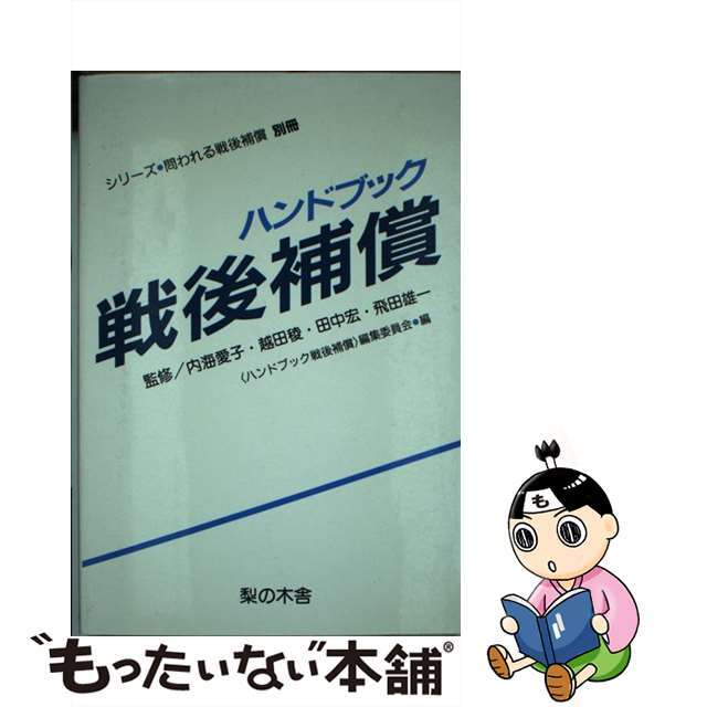 官庁統計の潮流 独り言２２話/国立印刷局/小山弘彦