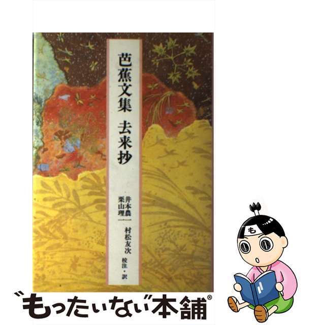 【】完訳日本の古典 第５５巻 /小学館