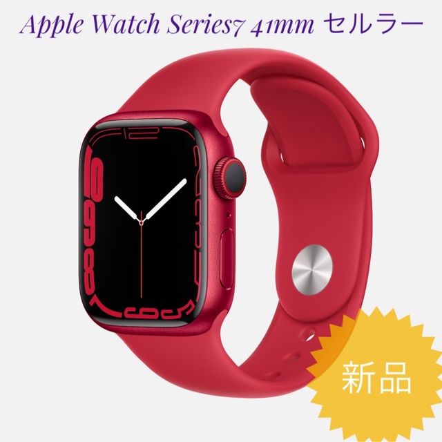 Apple Watch Series7 41mm セルラーMKHV3J/A